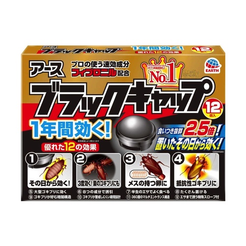 ブラックキャップ １２個入